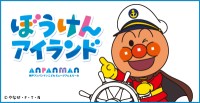 神戸アンパンマンこどもミュージアム＆モールに新エリア「ぼうけんアイランド」誕生