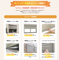 オールシャッターサービスが住宅用窓シャッターの点検・修理支援キャンペーンを7月27日より開始
