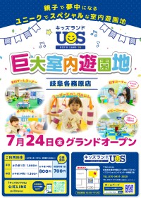 室内遊園地「キッズランドUS 岐阜各務原店」がイズミヤショッピングセンター各務原にオープン