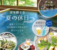 湯の花温泉「すみや亀峰菴」で楽しむ夏の休日