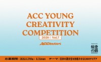 第7回ACCヤングコンペ開催、日本の酒文化存続をテーマにアイデア募集