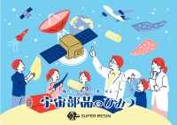 スーパーレジン工業が橋本七夕まつりで宇宙部品の体験型イベントを開催