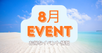 韓国のPLAN;S CLINICが8月のボディライン管理プログラムを発表