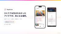一言で繋がる新しいリレーSNS「PipeCircle」がリリース
