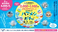横浜駅エリアでグルメチケットが当たる「ハマメシガチャ」開催