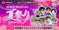 BeLTOONが夏祭りキャンペーンを開催、限定ライブ配信風グッズを発売