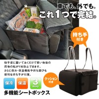 車内整理と保冷・保温をこれ1つで。多機能シートボックス「K-SHBAG01」発売