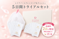 肌質改善エステ「レイテノール」のトライアルセットがリニューアル