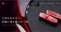 いろりカンパニー、黒毛和牛3ブランドの価値を伝えるECサイトをリニューアル