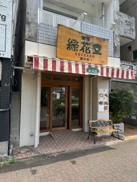 銀座緑花堂 徳川店が8月5日にリニューアル、店内製造のフレッシュなスイーツを提供