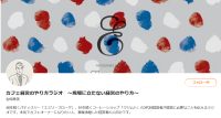カフェ経営の考え方が学べる音声番組『カフェ経営のやり方ラジオ』が配信開始