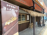 京都・美山の「おいも喫茶MIYAMADO」にテイクアウトカウンター「かやぶきスタンド」がオープン