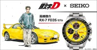 【頭文字D×セイコー】高橋啓介のRX-7 FD3Sをイメージした限定クロノグラフが登場