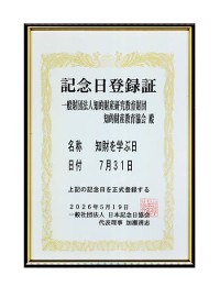 知的財産研究教育財団が令和8年度「知財を学ぶ日」表彰の受賞者を発表