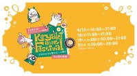 日本最大級の祭典「2026けやきひろば秋のビール祭り」が9月17日より開催