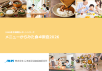 メニューからみた食卓調査2026が発表、既婚女性の食事作り実態を分析
