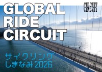サイクリングしまなみが国際プロジェクト「グローバルライドサーキット」に参画