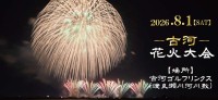古河花火大会の公式駐車場予約が開始