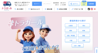 女性トラックドライバー特化の求人サイト「トラガール」が7月末に公開