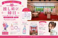 神田明神で推し活と占いを体験する「推し結び縁日」開催
