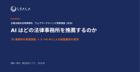 企業法務系法律事務所のウェブマーケティング実態調査2026