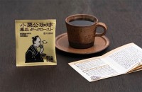 群馬ゆかりの幕臣・小栗上野介をイメージしたドリップコーヒーが発売