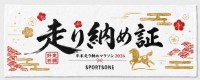 年末走り納めマラソン2026が東京と関西の全4会場で開催