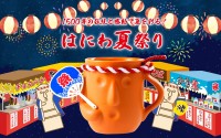 はにわぷりんオンラインショップで2026はにわ夏まつりが開幕