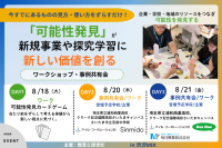 学校と企業が“可能性発見”でつながるワークショップを渋沢MIXで開催