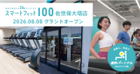 スマートフィット100が九州初出店、佐世保大塔店を8月8日オープン