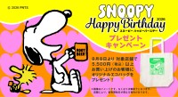 スヌーピーの誕生日を祝うバースデープレゼントキャンペーン開催