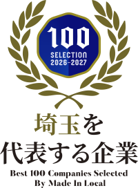 アルナが「埼玉を代表する企業100選」に選出
