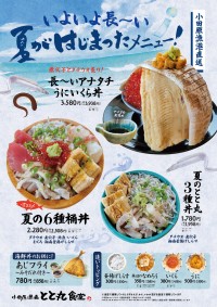 漁港の駅TOTOCO小田原で夏限定メニュー開始