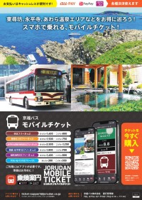 京福バスのフリーきっぷ6種が「乗換案内」アプリで利用可能に