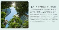BSIジャパンがGX-ETSの登録確認機関として経済産業省に正式登録