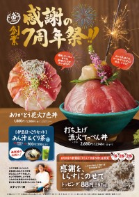 熱海銀座おさかな食堂が周年祭を開催、限定メニューや8のつく日の特典も