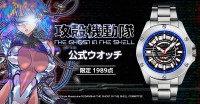攻殻機動隊 THE GHOST IN THE SHELL 公式ウオッチが登場