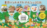 全国の作家が集結する「金沢ハンドメイドマルシェ2026」が10月に開催