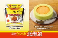ローソンが全国で「ご当地うまいもん祭」を開催