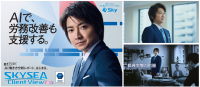 藤原竜也さん出演、SKYSEA Client View新テレビCM「チームの変革」篇が8月9日より放映開始