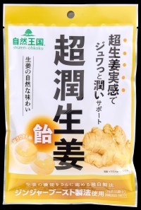 国立大学との共同研究で開発した生姜飴『超潤生姜』が8月17日に発売