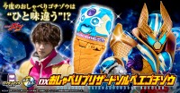 仮面ライダーガヴの「DXおしゃべりブリザードソルベエゴチゾウ」がプレミアムバンダイで予約開始