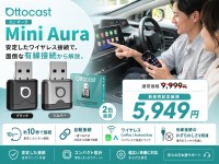 車内の有線接続をワイヤレスにアップデートする「Ottocast Mini Aura」発売