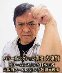 元アームレスリング王者のアクション俳優・大東賢が確立した「パワー系アクション」の軌跡