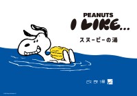 老舗銭湯「改良湯」がスヌーピー一色に！コラボイベント『スヌーピーの湯』開催
