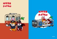 「クッピーラムネ」と阪神電車のコラボグッズが登場
