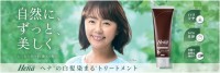 テンスターHenaカラートリートメントのブランドアンバサダーに田中律子さんが就任