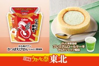 ローソンが全国8エリアで「ご当地うまいもん祭」を開催
