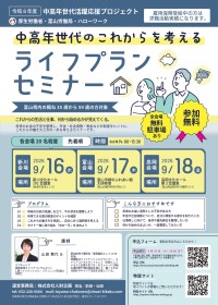富山県で中高年世代の再就職を支援する3つのイベントが9月から開催