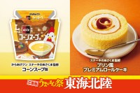 ローソンが全国8エリアで「ご当地うまいもん祭」を開催
